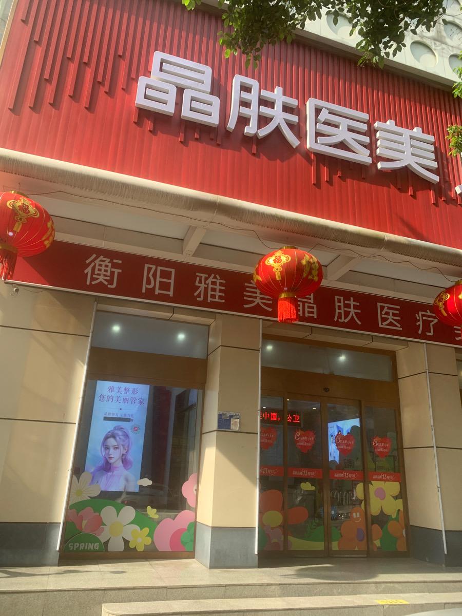 衡阳院