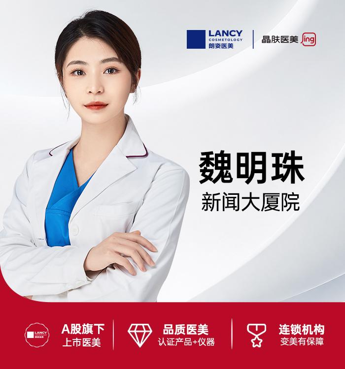 魏明珠