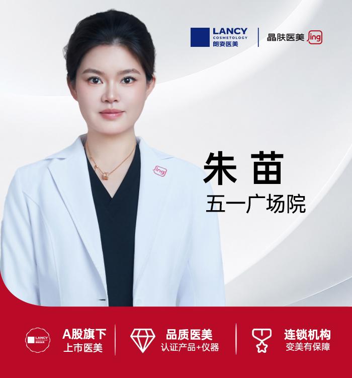 朱苗