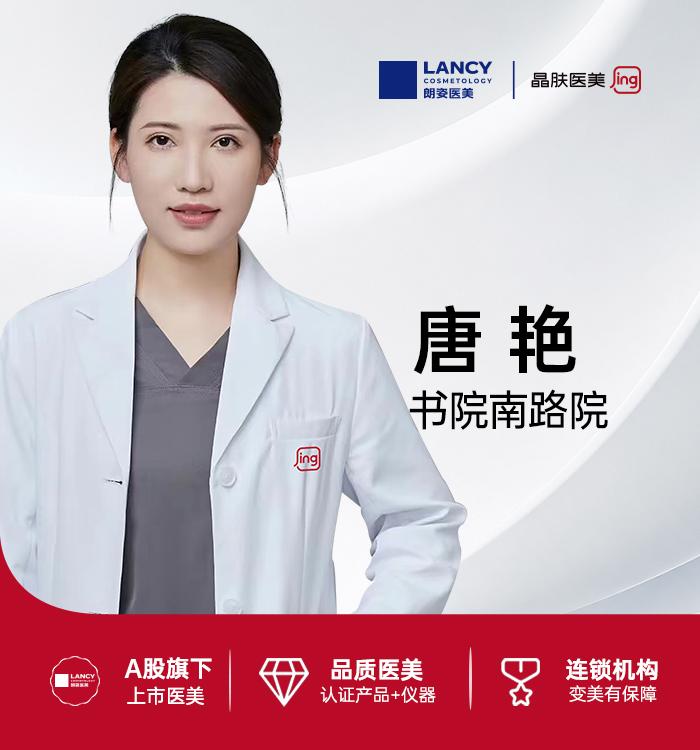 唐艳